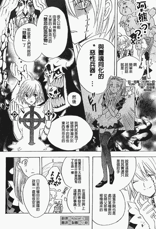 《驱魔少年》漫画最新章节番外篇免费下拉式在线观看章节第【16】张图片