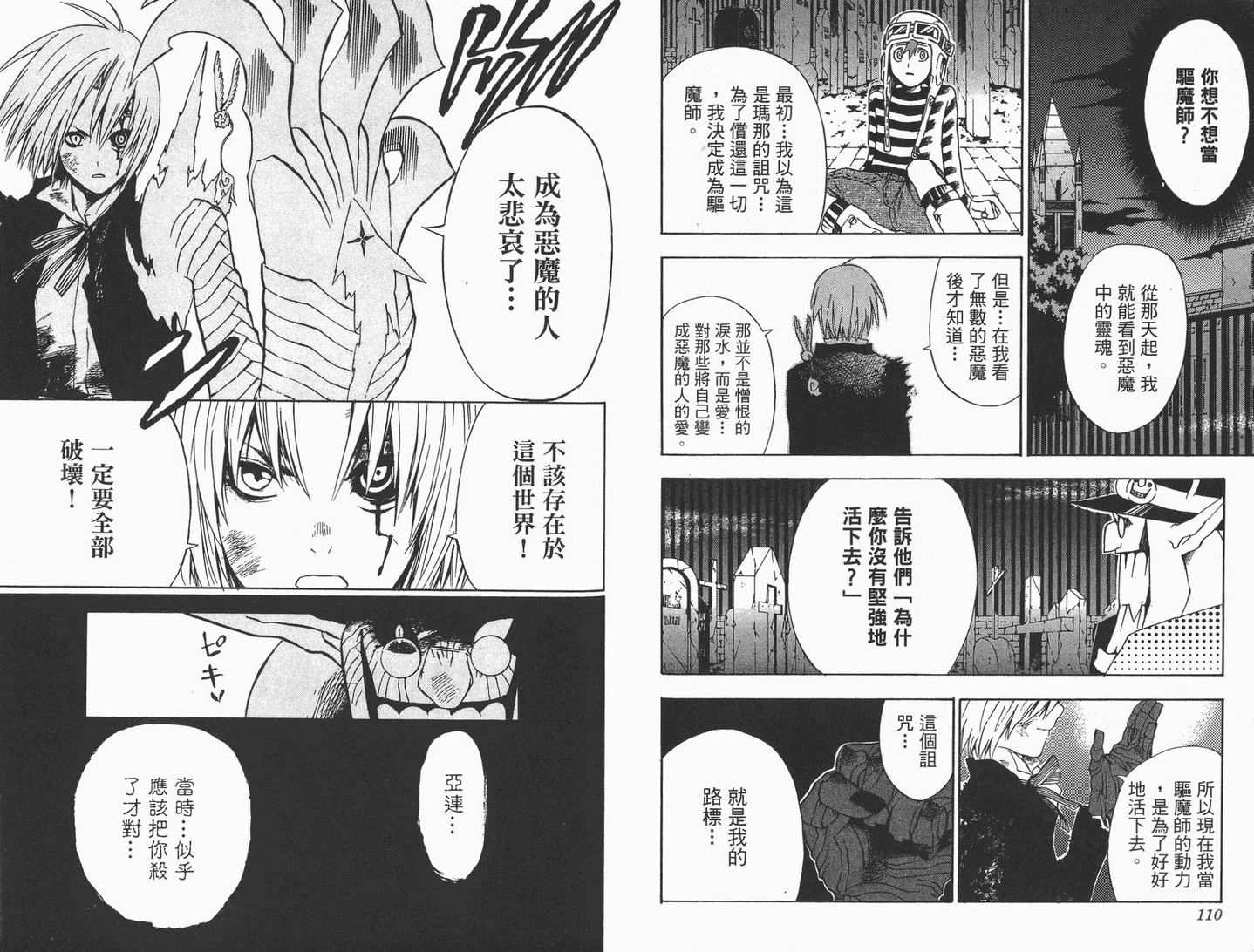 《驱魔少年》漫画最新章节第1卷免费下拉式在线观看章节第【56】张图片