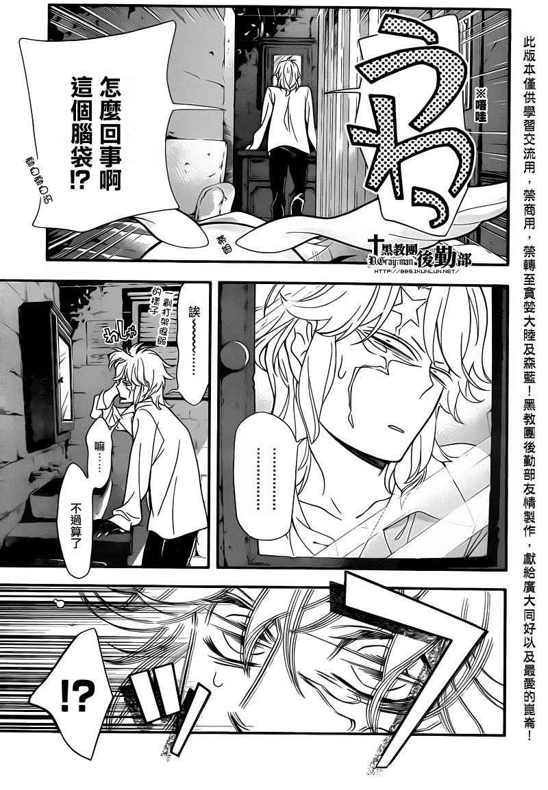 《驱魔少年》漫画最新章节第214话免费下拉式在线观看章节第【19】张图片