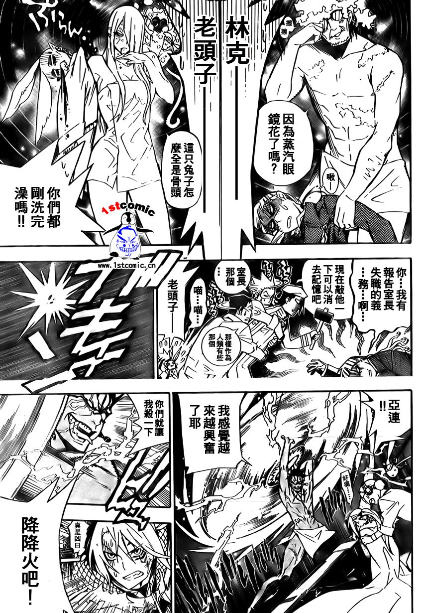 《驱魔少年》漫画最新章节第161话免费下拉式在线观看章节第【7】张图片