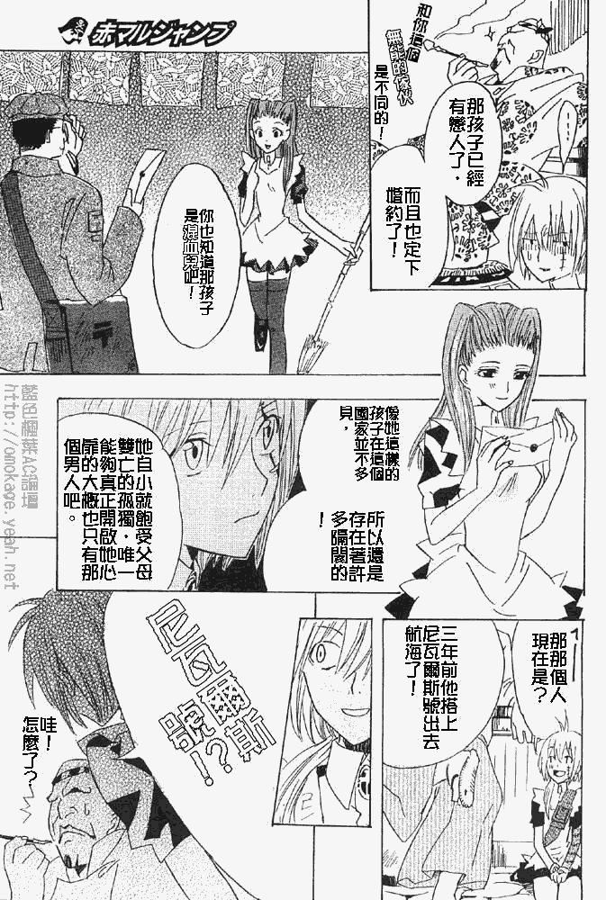 《驱魔少年》漫画最新章节番外篇免费下拉式在线观看章节第【21】张图片