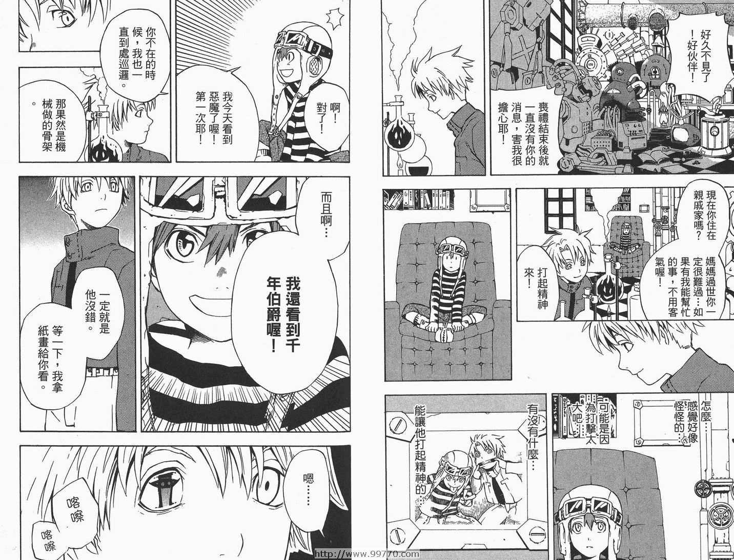 《驱魔少年》漫画最新章节第1卷免费下拉式在线观看章节第【40】张图片