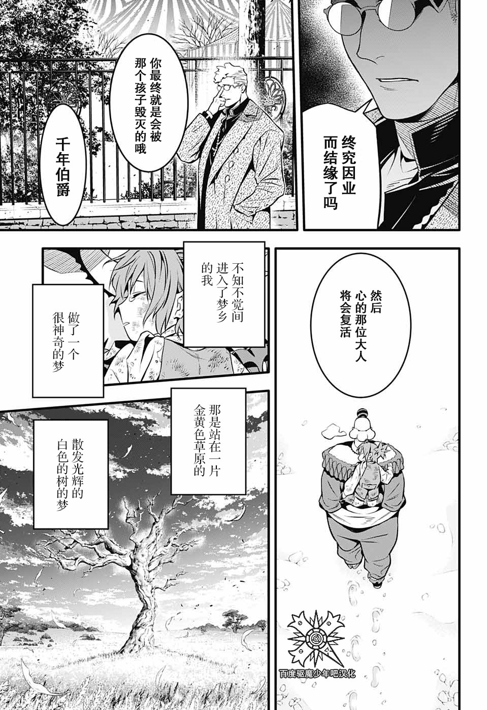 《驱魔少年》漫画最新章节第236话 向A.W道别.赤腕与小丑免费下拉式在线观看章节第【22】张图片