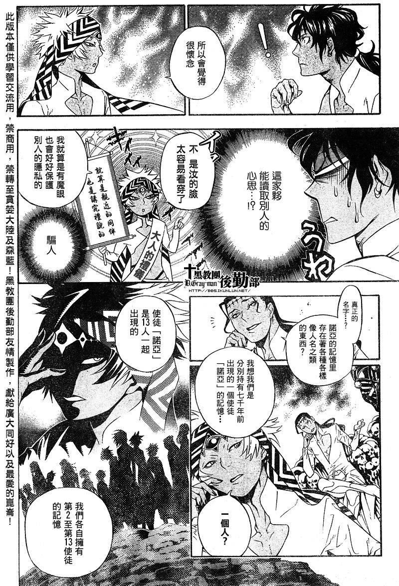 《驱魔少年》漫画最新章节第187话免费下拉式在线观看章节第【11】张图片