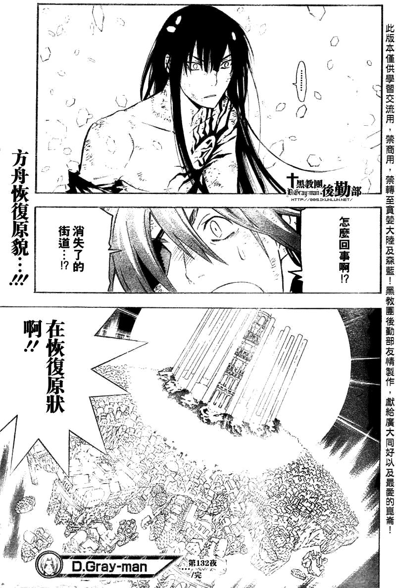 《驱魔少年》漫画最新章节第132话免费下拉式在线观看章节第【17】张图片