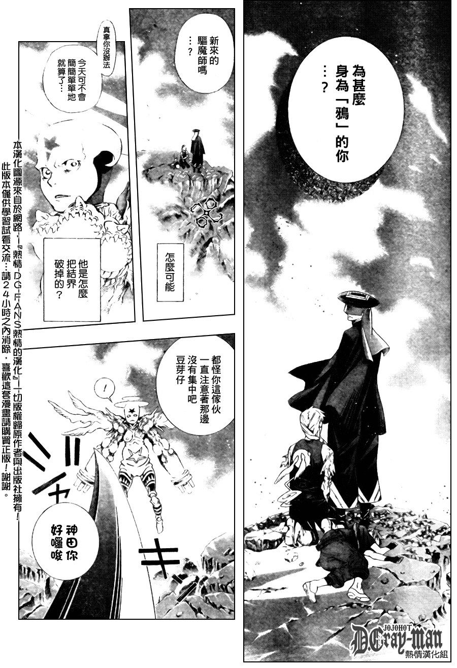 《驱魔少年》漫画最新章节第181话免费下拉式在线观看章节第【16】张图片