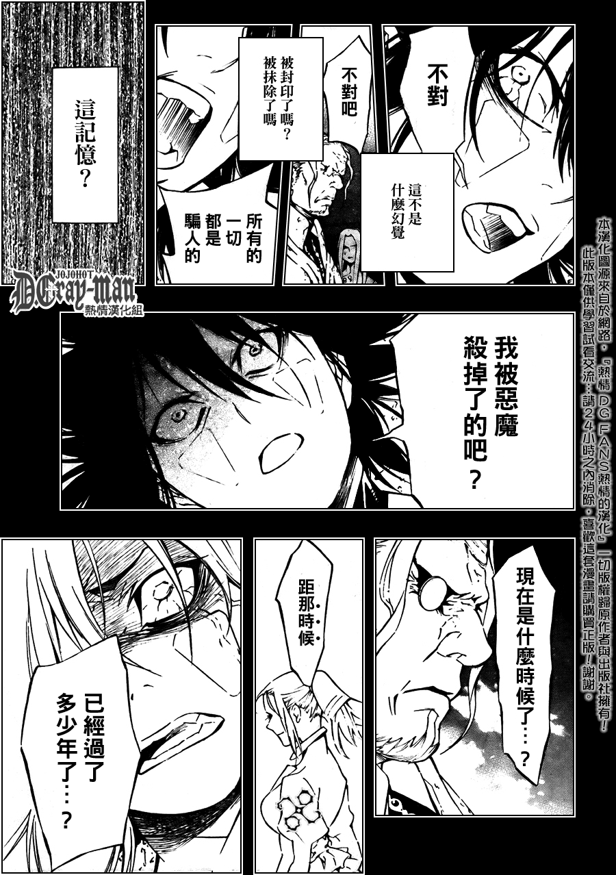 《驱魔少年》漫画最新章节第192话免费下拉式在线观看章节第【7】张图片