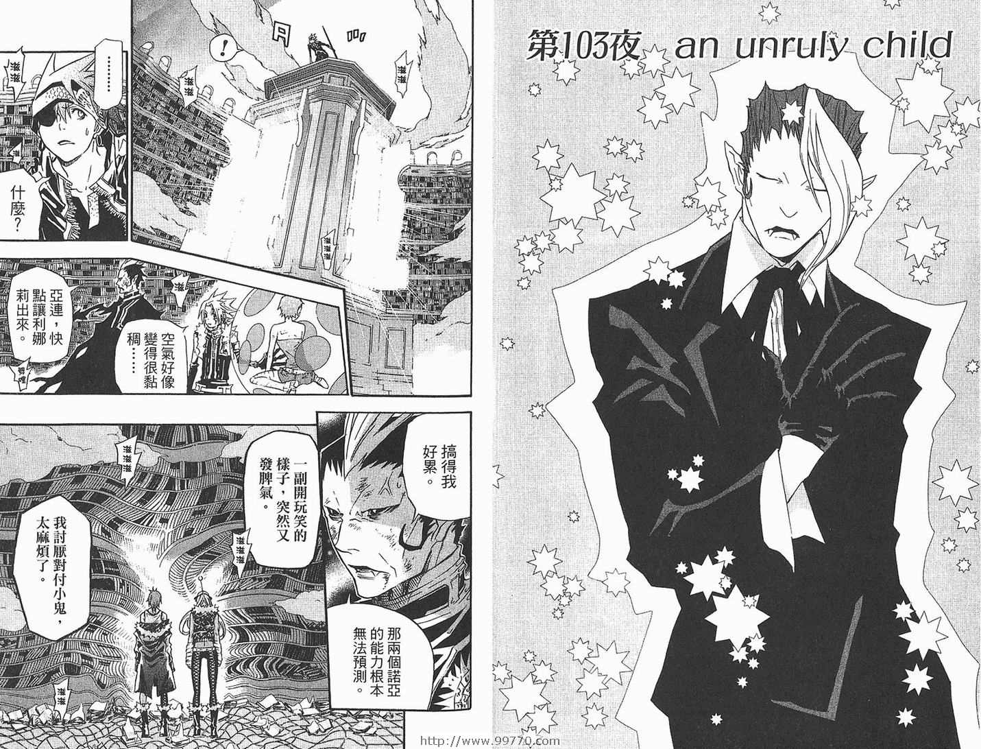 《驱魔少年》漫画最新章节第11卷免费下拉式在线观看章节第【50】张图片