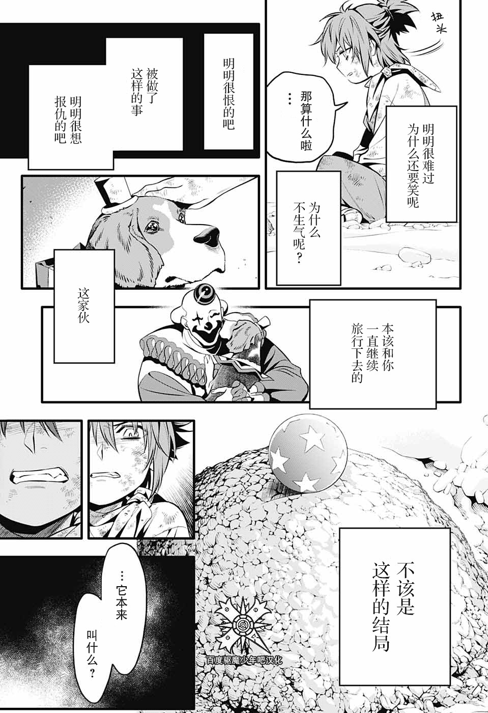 《驱魔少年》漫画最新章节第236话 向A.W道别.赤腕与小丑免费下拉式在线观看章节第【18】张图片