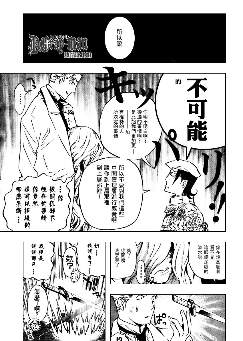 《驱魔少年》漫画最新章节第163话免费下拉式在线观看章节第【5】张图片