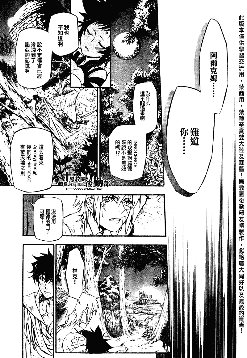 《驱魔少年》漫画最新章节第205话免费下拉式在线观看章节第【12】张图片