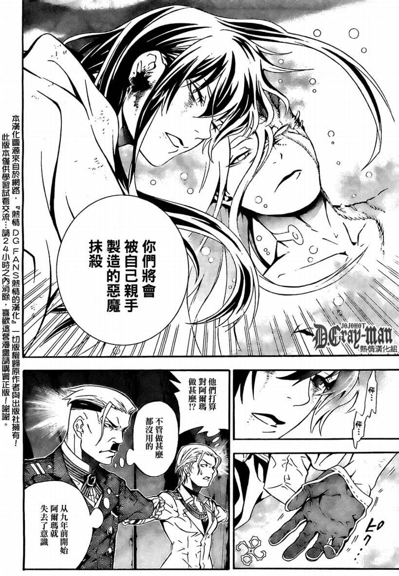 《驱魔少年》漫画最新章节第188话免费下拉式在线观看章节第【31】张图片