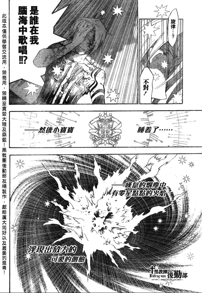 《驱魔少年》漫画最新章节第133话免费下拉式在线观看章节第【4】张图片