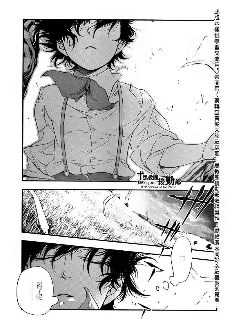 《驱魔少年》漫画最新章节第214话免费下拉式在线观看章节第【3】张图片