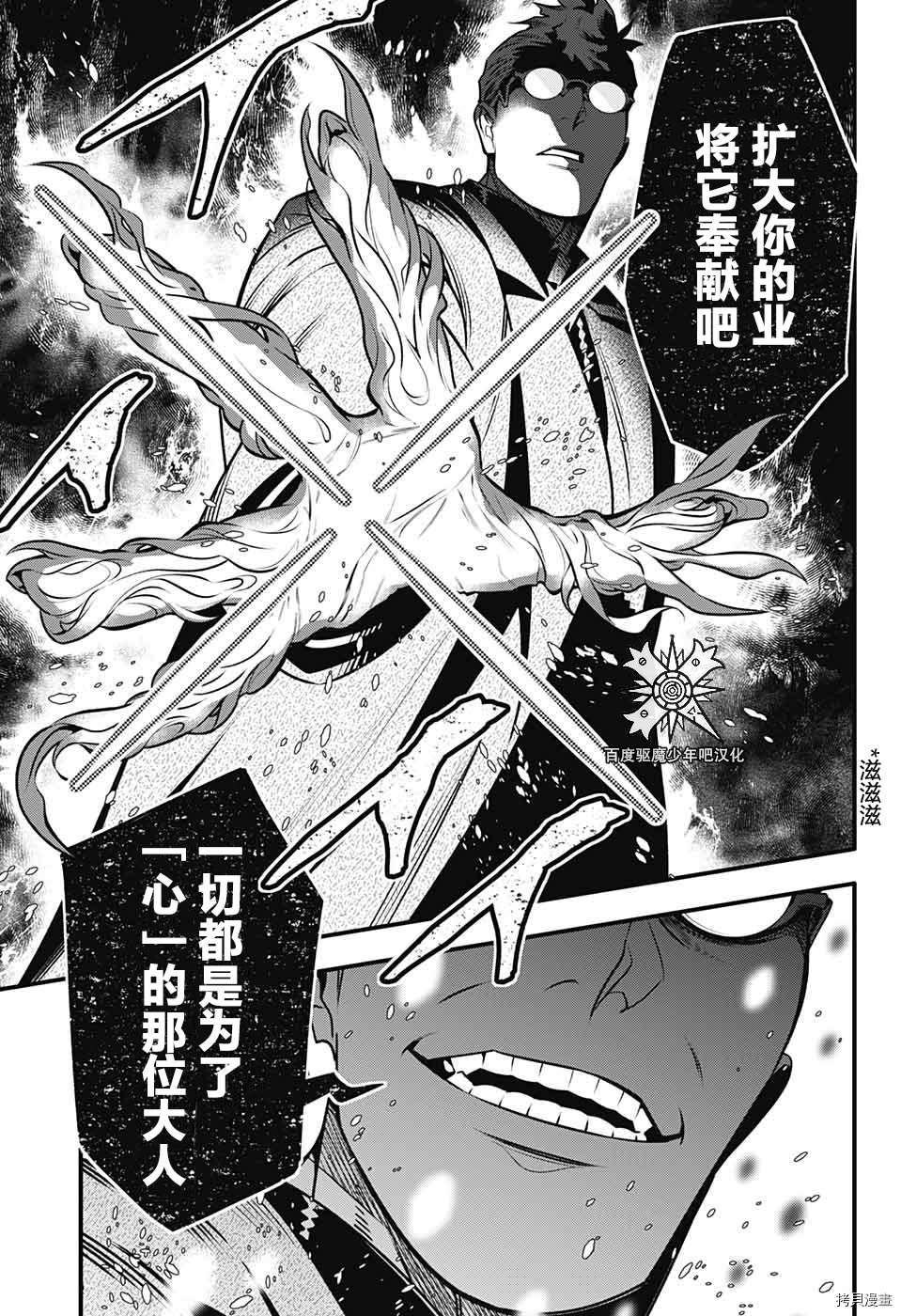 《驱魔少年》漫画最新章节第241话免费下拉式在线观看章节第【18】张图片