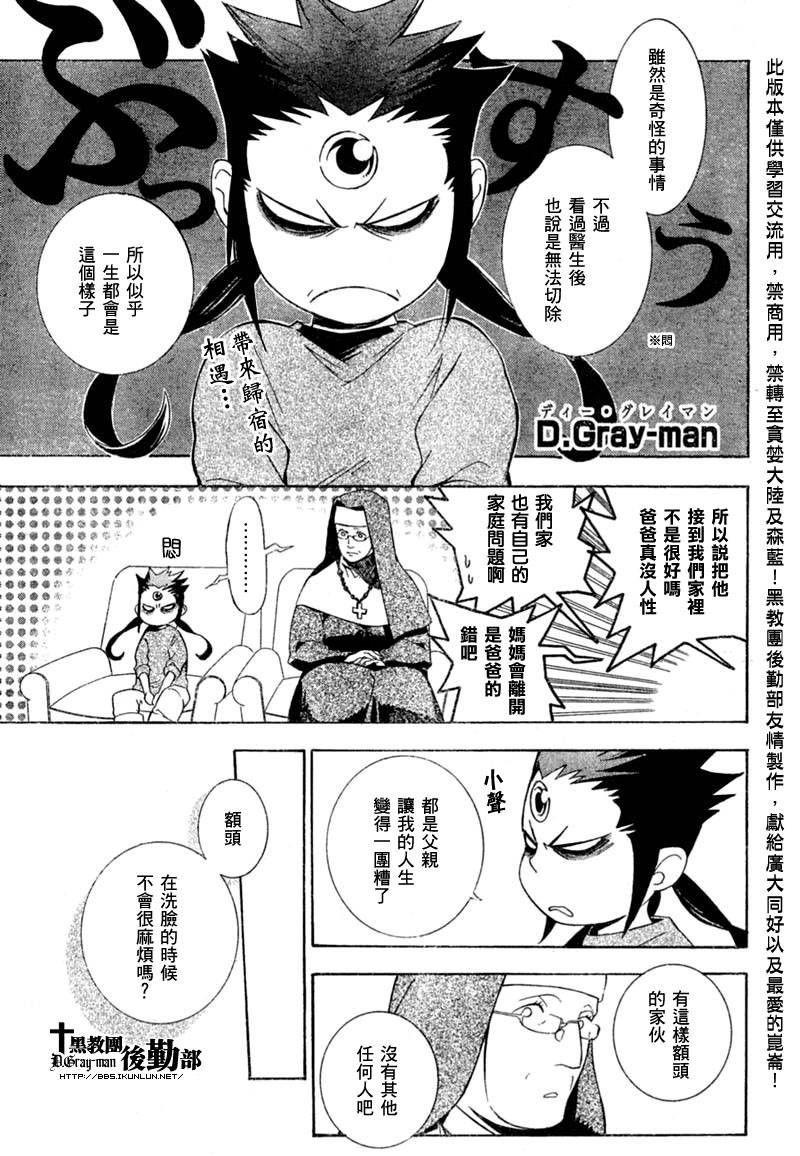 《驱魔少年》漫画最新章节第177话免费下拉式在线观看章节第【1】张图片