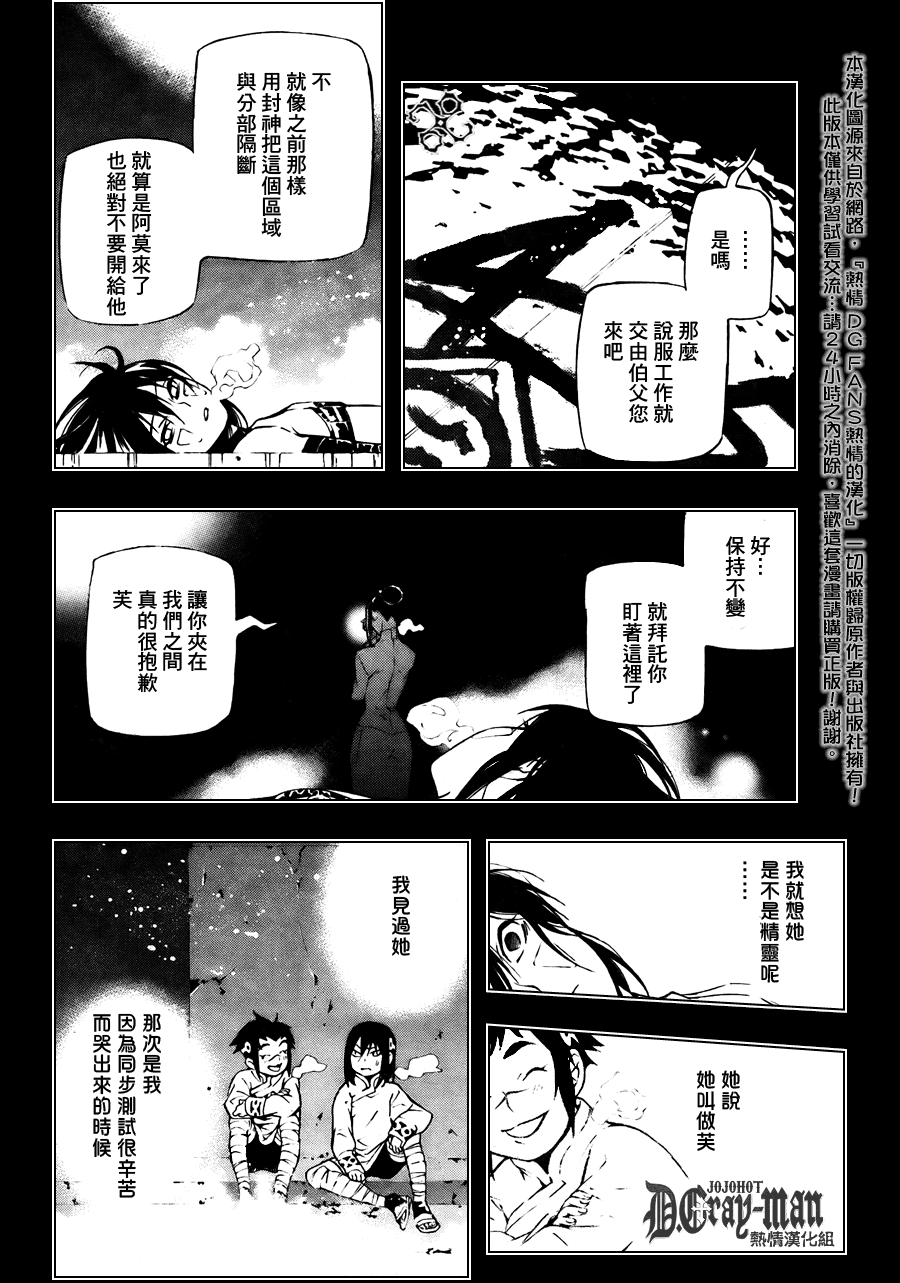 《驱魔少年》漫画最新章节第192话免费下拉式在线观看章节第【4】张图片