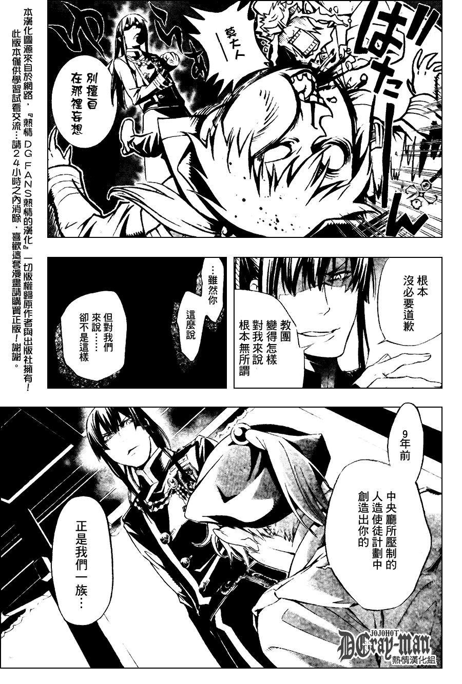 《驱魔少年》漫画最新章节第186话免费下拉式在线观看章节第【9】张图片