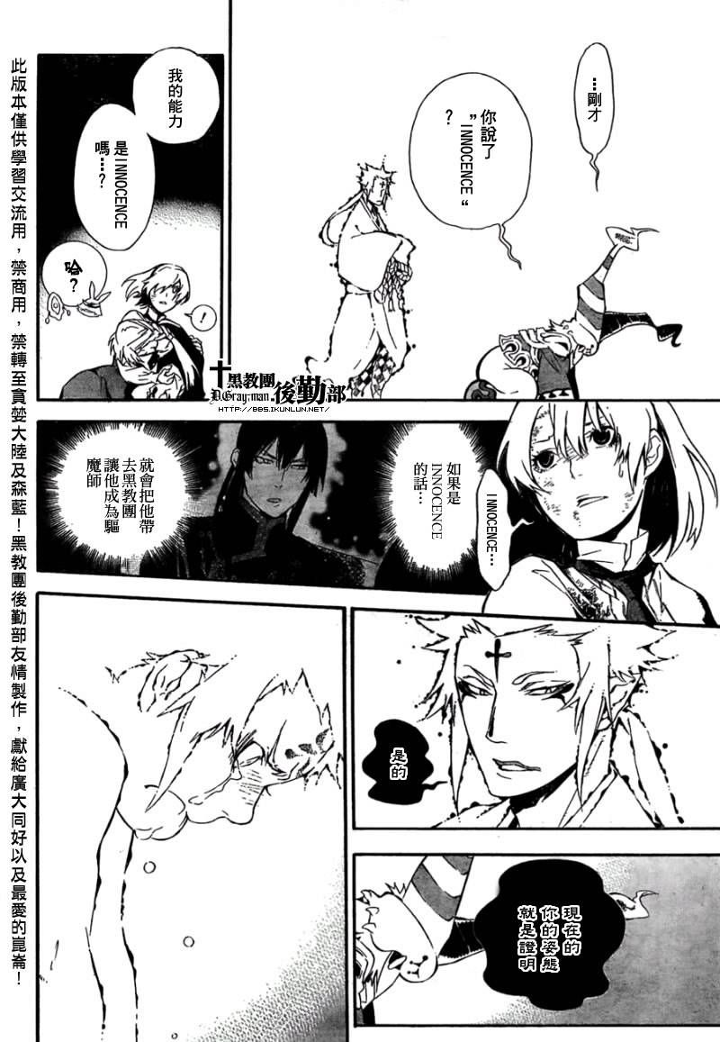 《驱魔少年》漫画最新章节第179话免费下拉式在线观看章节第【18】张图片