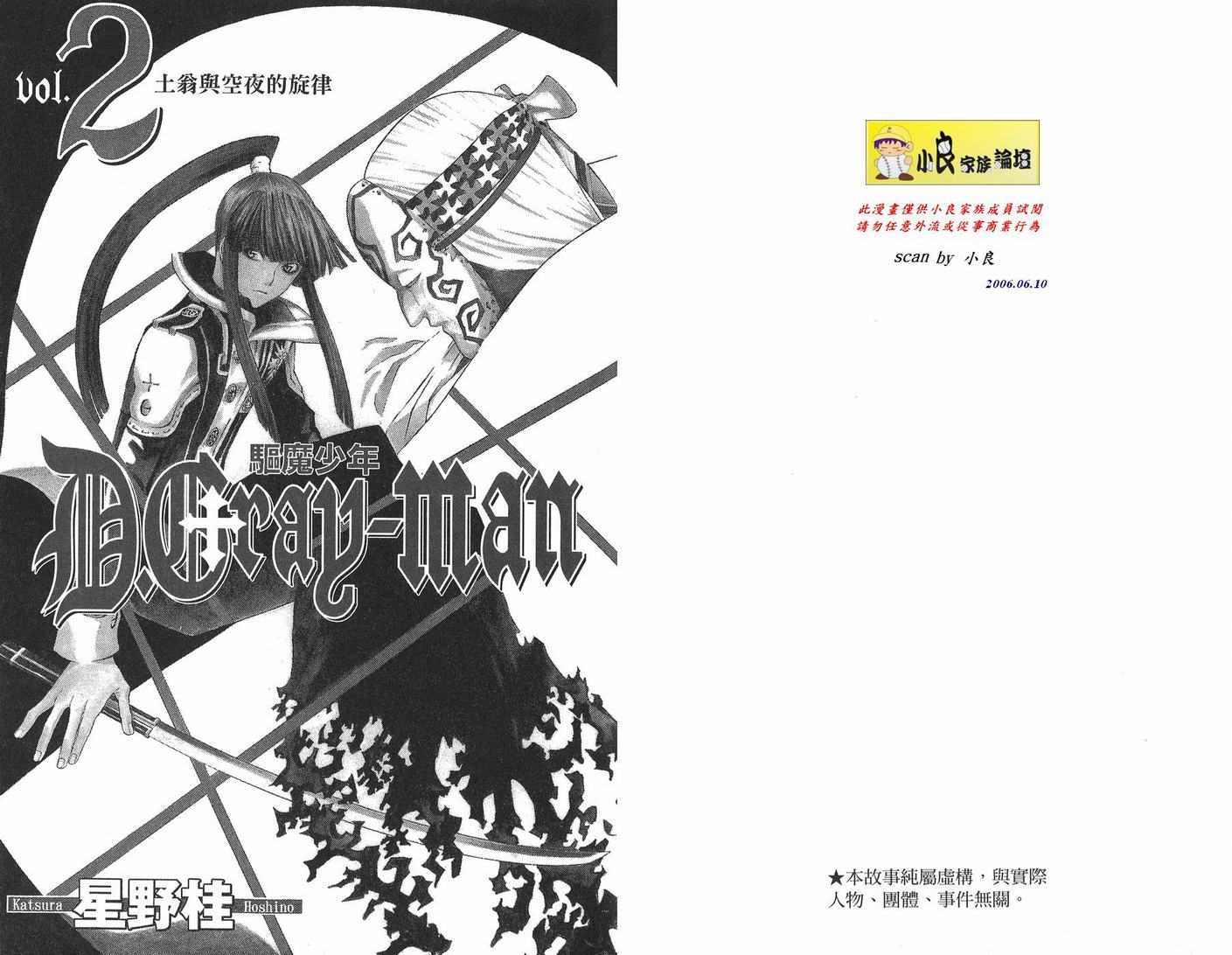 《驱魔少年》漫画最新章节第2卷免费下拉式在线观看章节第【2】张图片