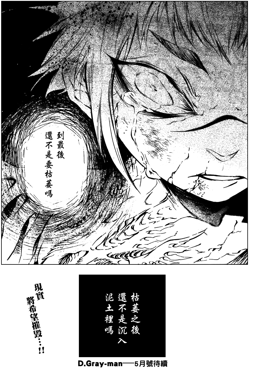 《驱魔少年》漫画最新章节第192话免费下拉式在线观看章节第【32】张图片