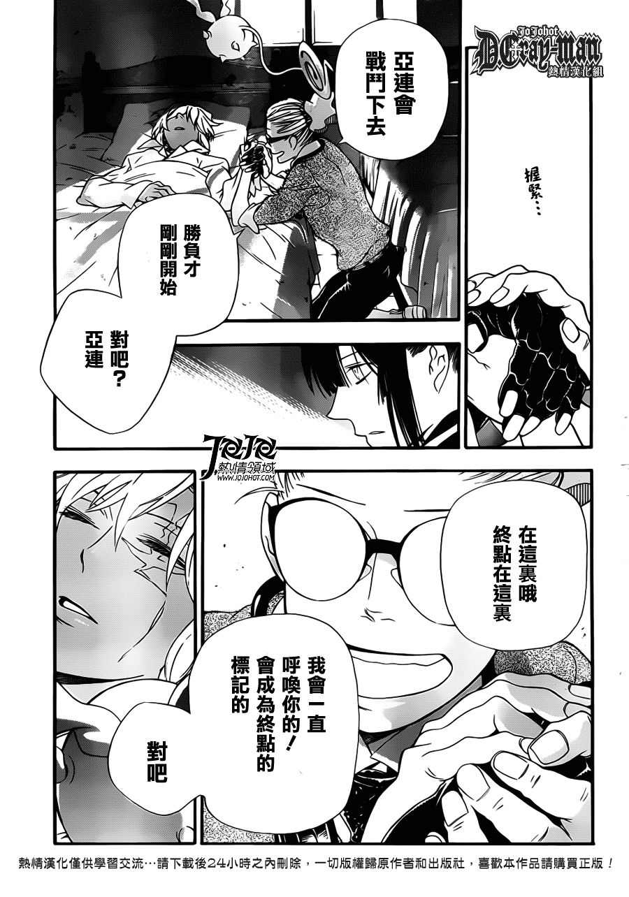 《驱魔少年》漫画最新章节第212话免费下拉式在线观看章节第【27】张图片