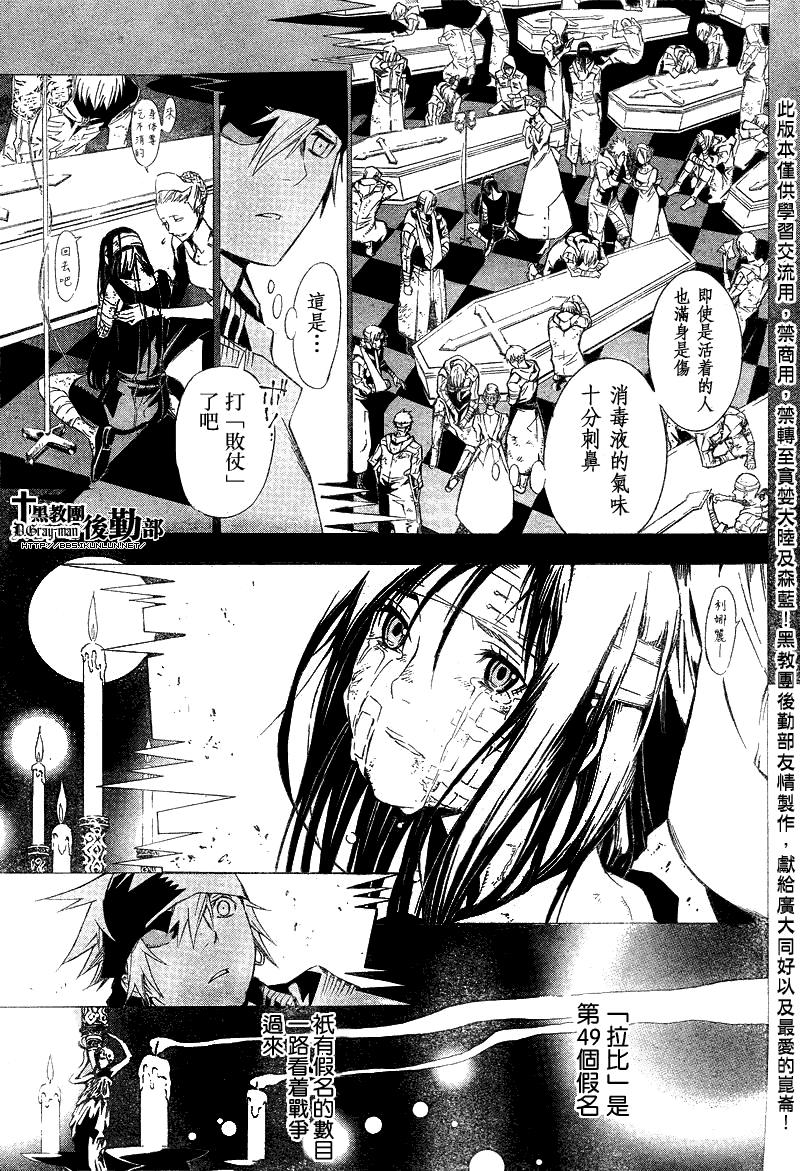 《驱魔少年》漫画最新章节第119话免费下拉式在线观看章节第【11】张图片