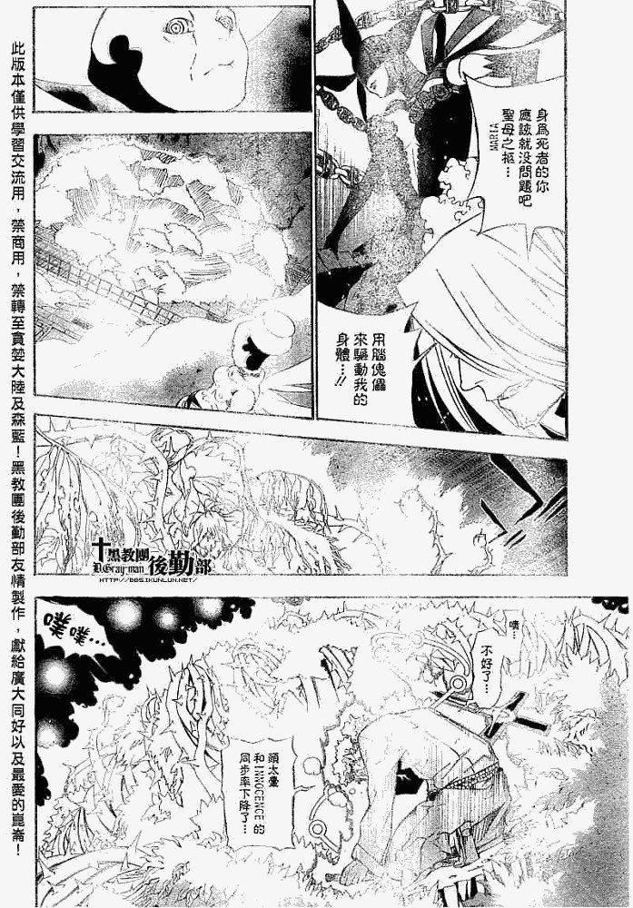 《驱魔少年》漫画最新章节第147话免费下拉式在线观看章节第【6】张图片