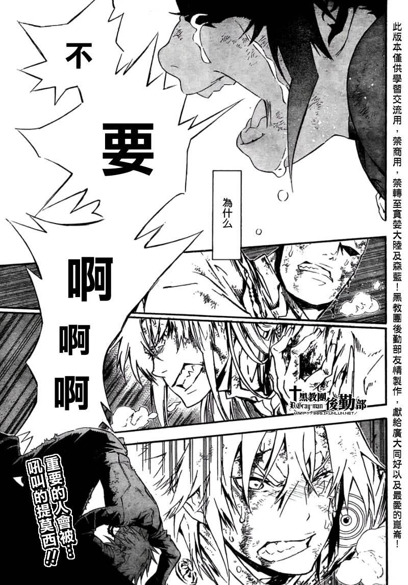 《驱魔少年》漫画最新章节第179话免费下拉式在线观看章节第【4】张图片