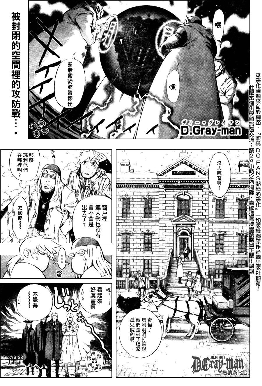 《驱魔少年》漫画最新章节第181话免费下拉式在线观看章节第【1】张图片