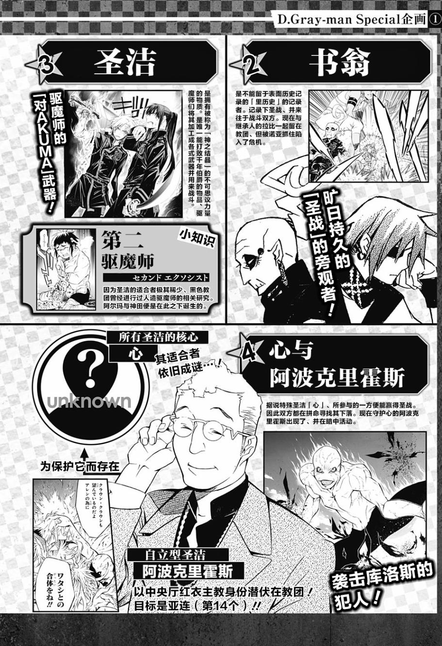 《驱魔少年》漫画最新章节第224话免费下拉式在线观看章节第【11】张图片