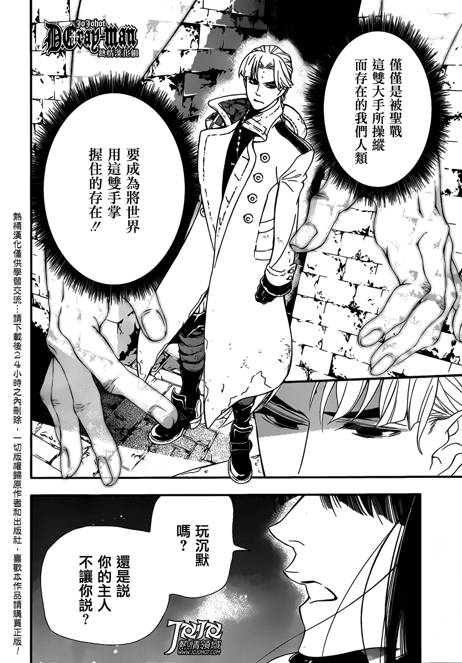 《驱魔少年》漫画最新章节第213话免费下拉式在线观看章节第【22】张图片