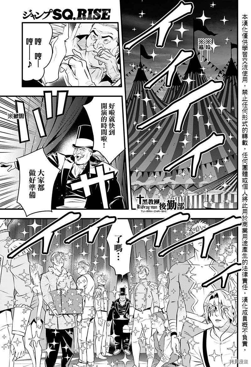 《驱魔少年》漫画最新章节第239话免费下拉式在线观看章节第【14】张图片