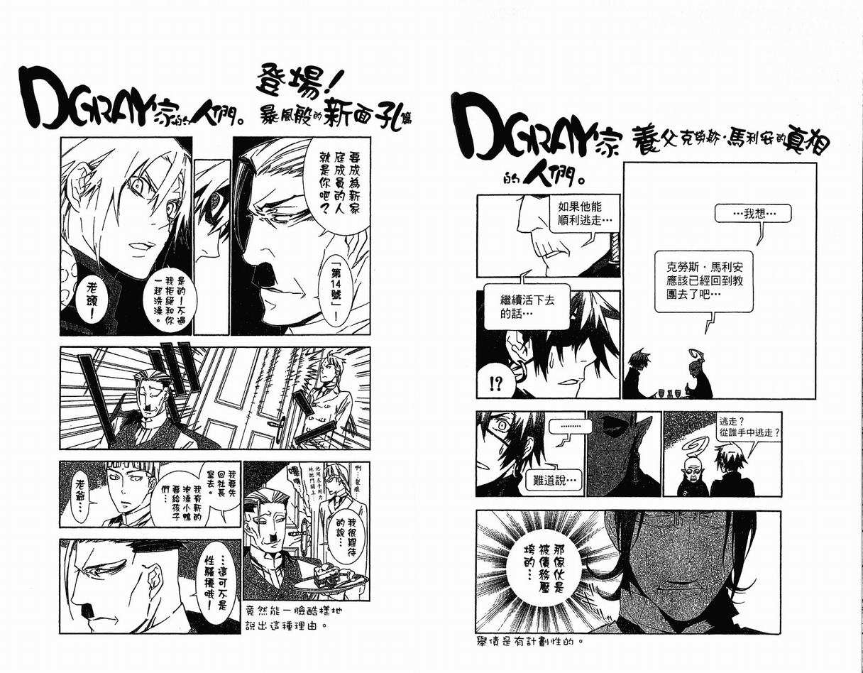 《驱魔少年》漫画最新章节第17卷免费下拉式在线观看章节第【97】张图片