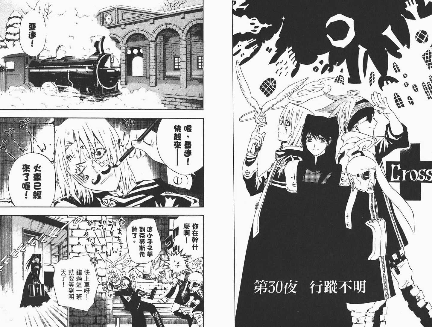 《驱魔少年》漫画最新章节第4卷免费下拉式在线观看章节第【33】张图片