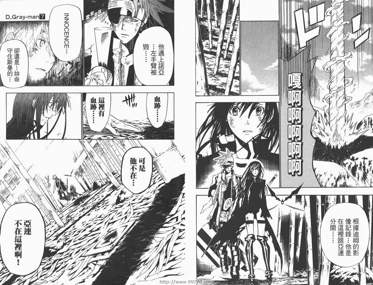 《驱魔少年》漫画最新章节第7卷免费下拉式在线观看章节第【9】张图片