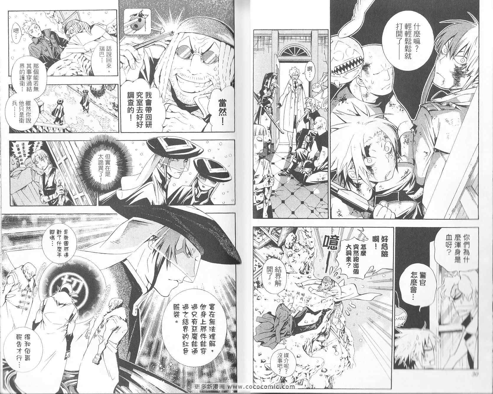 《驱魔少年》漫画最新章节第19卷免费下拉式在线观看章节第【15】张图片