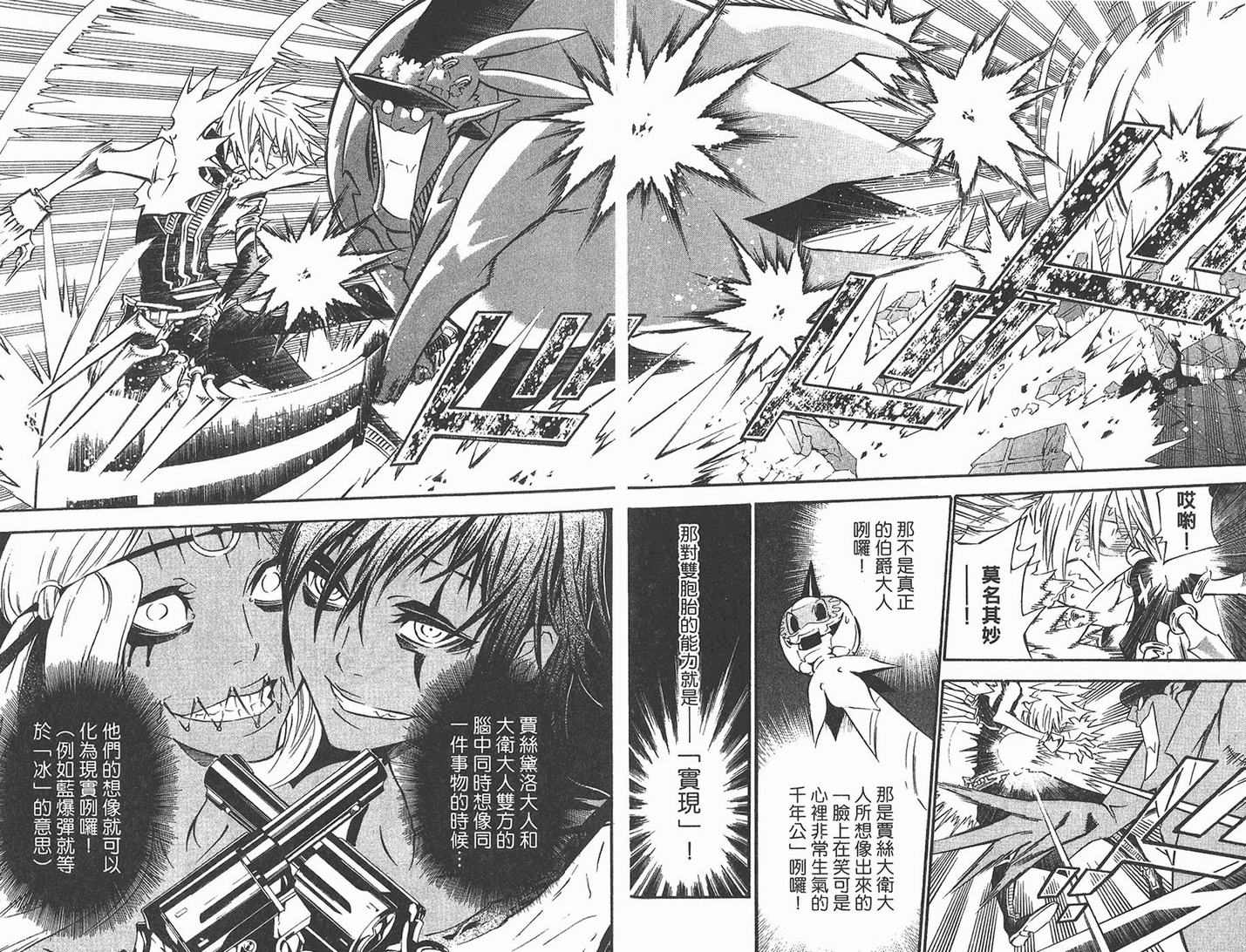 《驱魔少年》漫画最新章节第11卷免费下拉式在线观看章节第【40】张图片