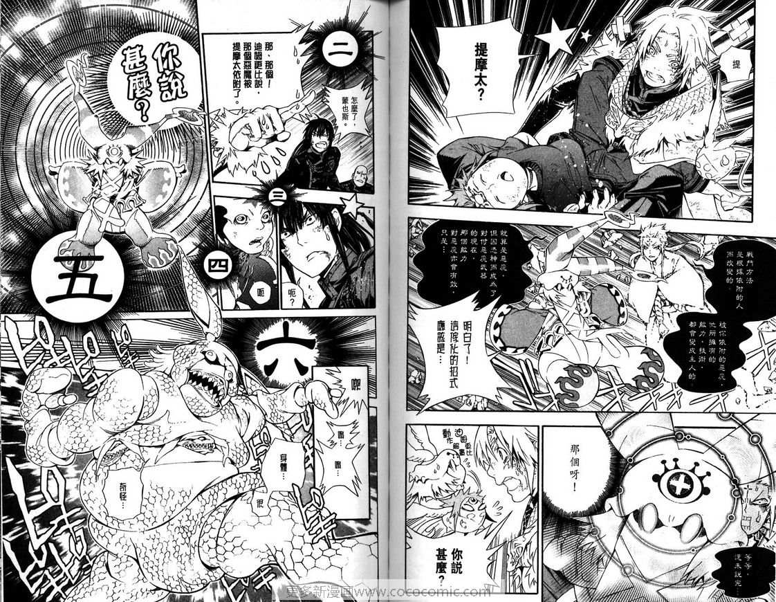 《驱魔少年》漫画最新章节第18卷免费下拉式在线观看章节第【79】张图片