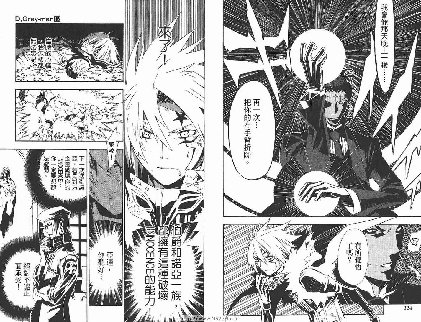 《驱魔少年》漫画最新章节第12卷免费下拉式在线观看章节第【58】张图片