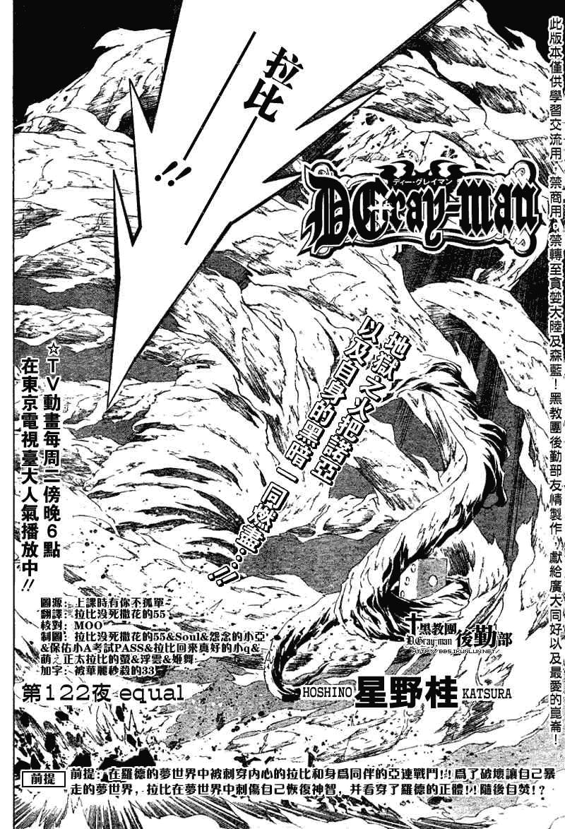 《驱魔少年》漫画最新章节第122话免费下拉式在线观看章节第【2】张图片