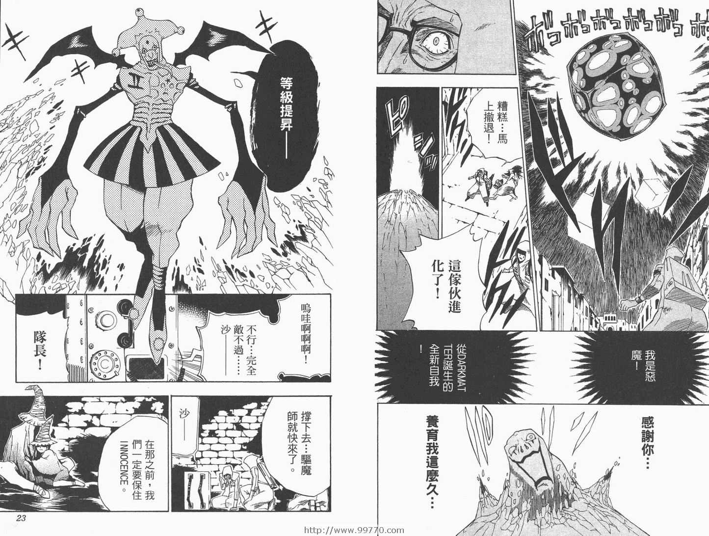 《驱魔少年》漫画最新章节第2卷免费下拉式在线观看章节第【12】张图片