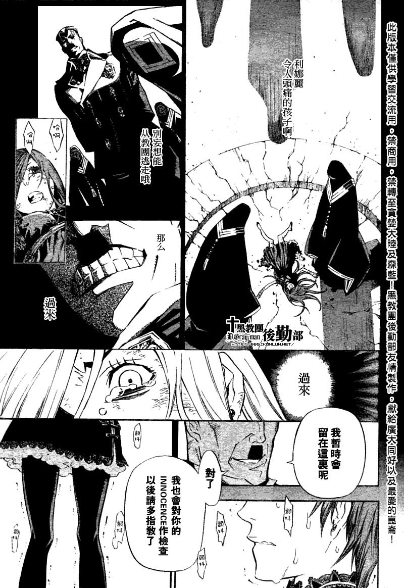 《驱魔少年》漫画最新章节第137话免费下拉式在线观看章节第【3】张图片