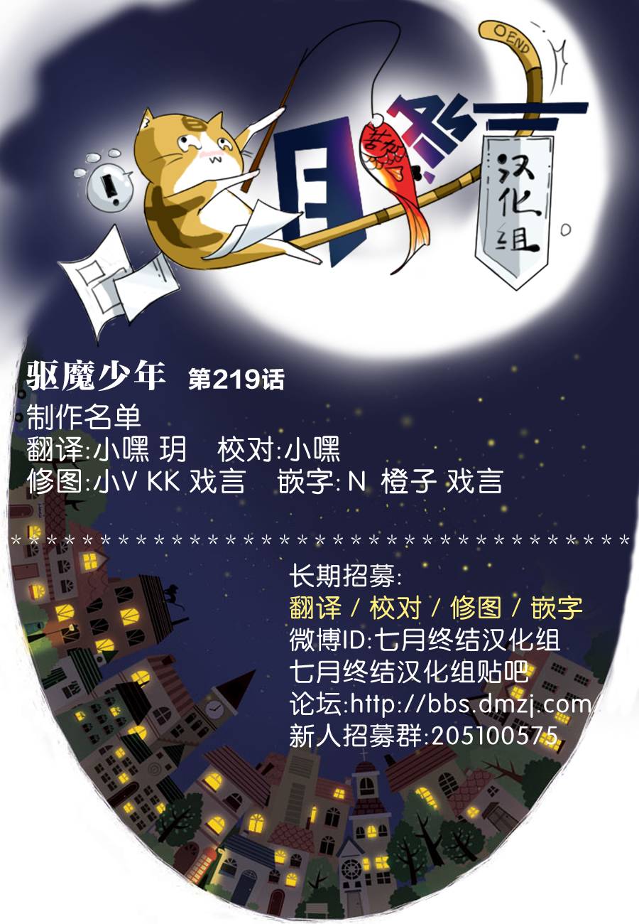 《驱魔少年》漫画最新章节第219话免费下拉式在线观看章节第【59】张图片