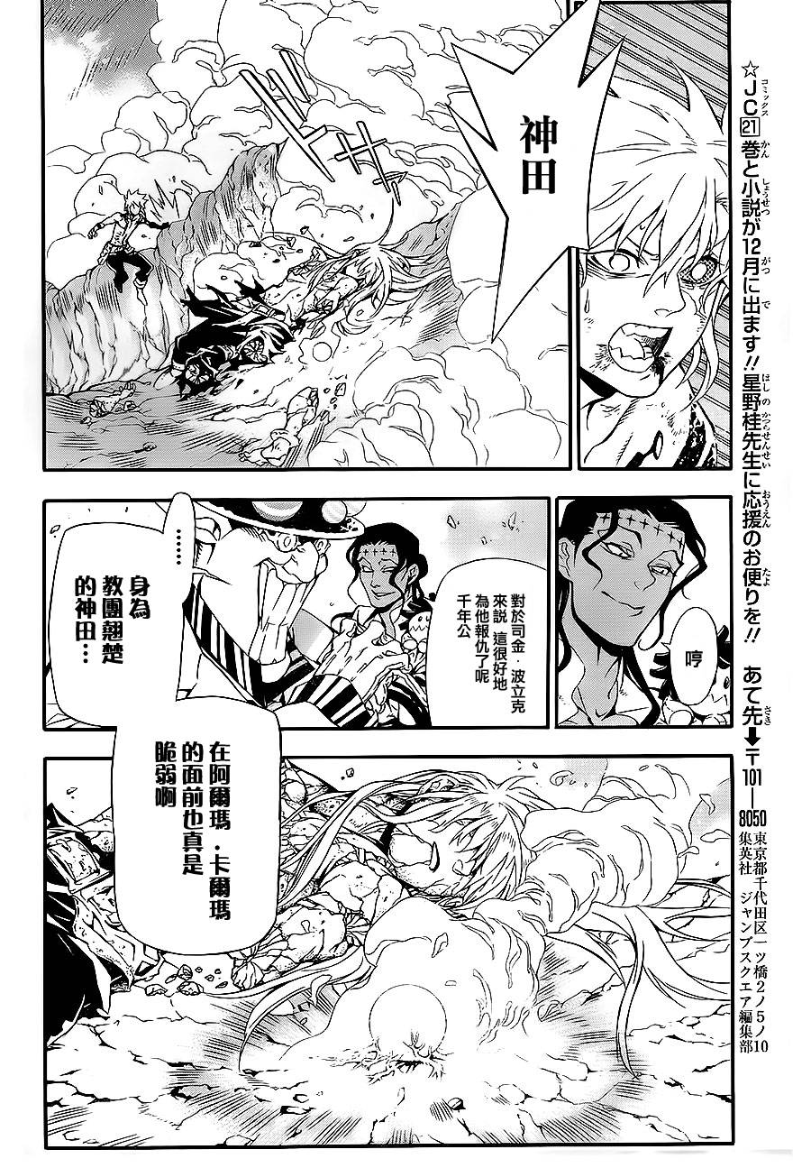 《驱魔少年》漫画最新章节第199话免费下拉式在线观看章节第【7】张图片