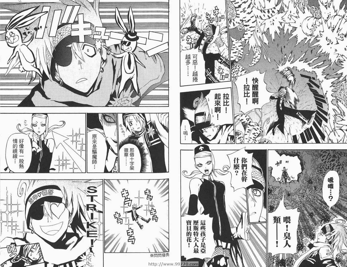 《驱魔少年》漫画最新章节第4卷免费下拉式在线观看章节第【66】张图片