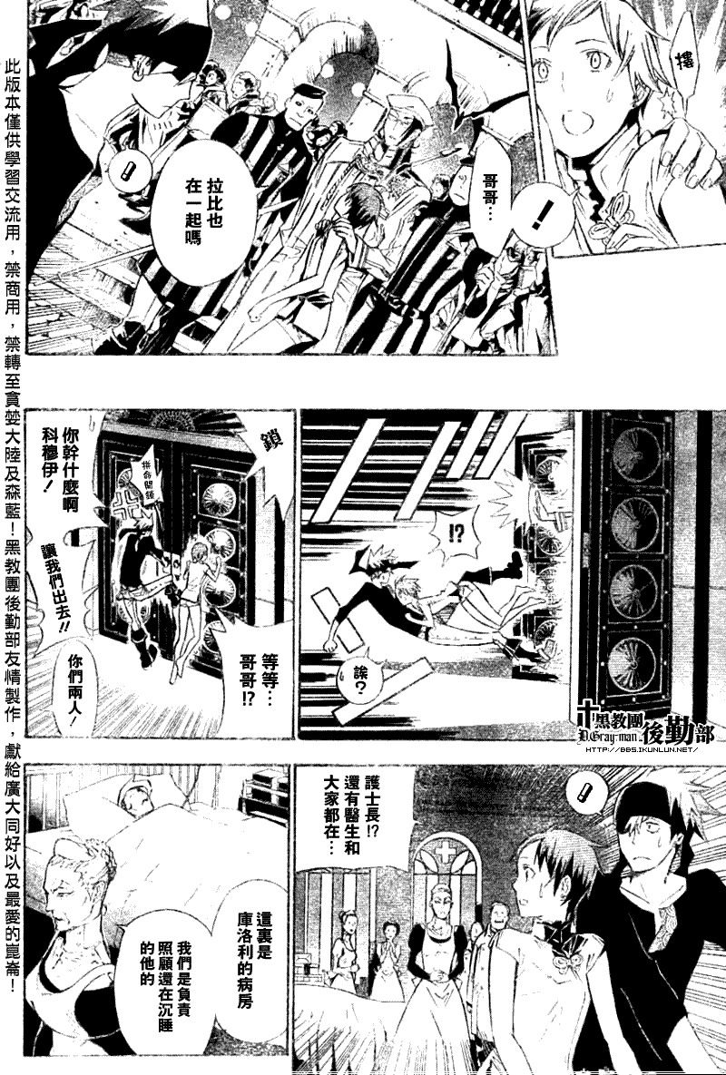 《驱魔少年》漫画最新章节第140话免费下拉式在线观看章节第【6】张图片