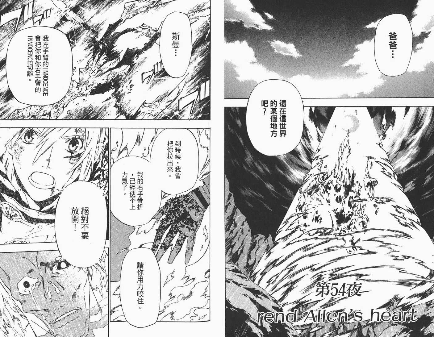 《驱魔少年》漫画最新章节第6卷免费下拉式在线观看章节第【69】张图片