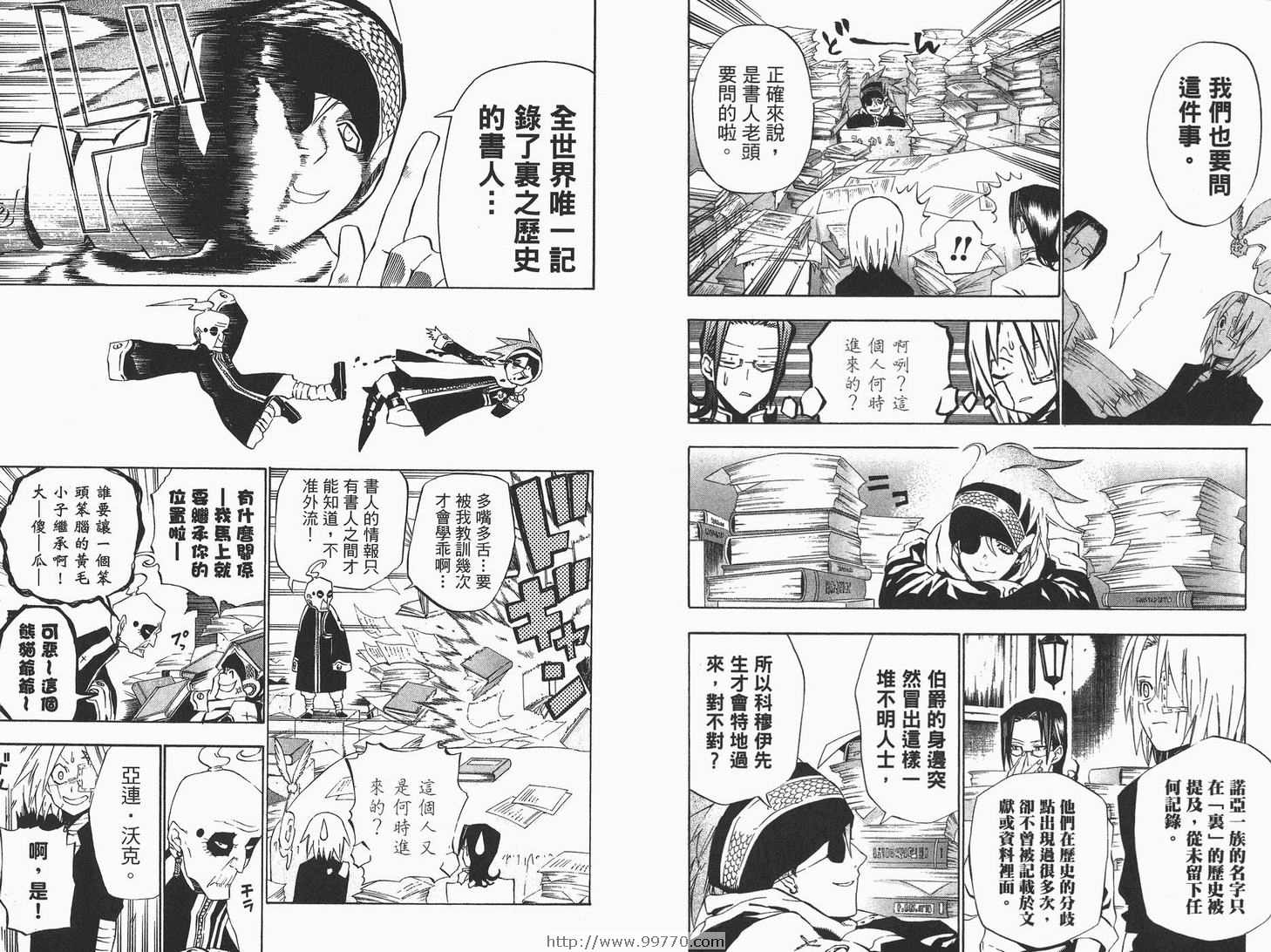 《驱魔少年》漫画最新章节第4卷免费下拉式在线观看章节第【7】张图片