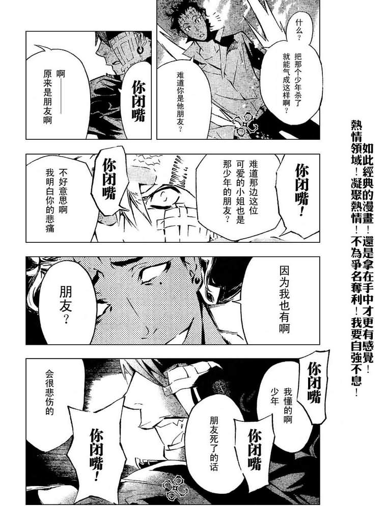 《驱魔少年》漫画最新章节第79话免费下拉式在线观看章节第【13】张图片